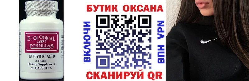 БУТИРАТ BDO Тейково